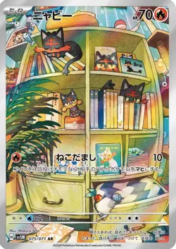 Litten AR 075/071 SV5M Cyber Judge Pokemon Card Game Japanese Scarlet & Violet - Image 2