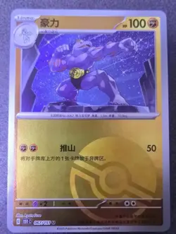 Pokemon Chinese Dream Drawing Machoke Card 151C-067/151 & 151C Figurine Set - Image 3