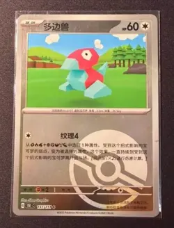Pokemon Chinese Dream Drawing Porygon Card 151C-137/151 & 151C Figurine Set - Image 5