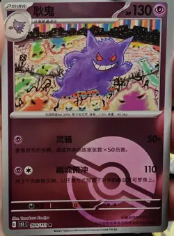 Pokemon Chinese Dream Drawing Gengar Card 151C-094/151 & 151C Figurine Set - Image 3