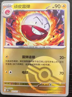 Pokemon Chinese Dream Drawing Electrode Card 151C-101/151 & 151C Figurine Set - Image 4