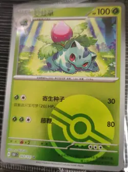 Pokemon Chinese Dream Drawing Ivysaur Card 151C-002/151 & 151C Figurine Set - Image 3