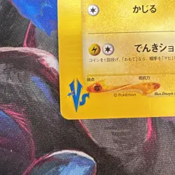 Lt. Surge's Raichu 053/141 Pokemon vs Regular (Japanese) 1st Edition - Image 5