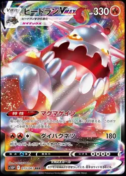 Heatran VMAX 015/067 - CGC Guinness World Record Label - Pokemon Korean RRR - Image 5