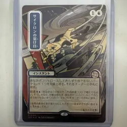 Cyclonic Rift (Japanese Etched Foil) Strixhaven: Mystical Archive Silver Scroll - Image 1