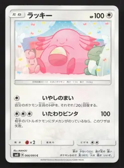Chansey 066/095 Super Burst Impact LP Japanese Pokemon Card TCG - Image 1