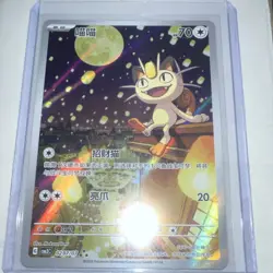 Pokemon Meowth 0207/07 2025 Holo Foil Chinese Basic 70HP 20 Chinese Gem Vol 3 - Image 1