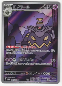 US SELLER Dusknoir 070/064 AR Night Wanderer Pokemon Japanese Holo Near Mint - Image 1