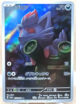 Zorua 072/064 Art Rare SV6a: Night Wanderer Pokemon TCG NM - Image 1