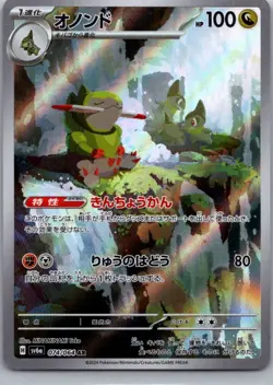 Fraxure 074/064 Art Rare Night Wanderer Pokemon Japanese Holo Near Mint - Image 1