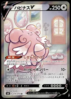 Japanese Pokemon Blissey V 079/070 S6K: Jet-Black Spirit NM - Image 1
