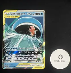 Pokemon 2018 SM9 Tag Bolt Magikarp & Wailord GX RR 019/095 [NM] - Image 1
