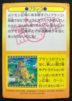 Pikachu Pokemon Get Card Meiji Movie Prism Japanese From Japan - Image 4