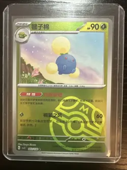 Pokemon S-Chinese CSV3C 003/130 Jumpluff Master ball Pokeball set Holo Rare NM - Image 1