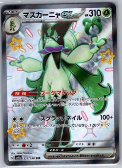 Meowscarada ex 321/190 Japanese SV4a: Shiny Treasure ex - Pokemon Card - NM - Image 1