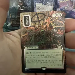 Dismember (JP Alternate Art) (Silver Scroll Foil) Secrets of Strixhaven:... - Image 3