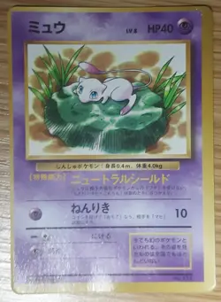 Pokemon Japanese Lily Pad Mew Glossy Promo - CoroCoro Comics No. 151 MP 1997 - Image 1