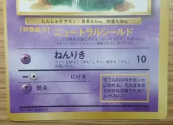 Pokemon Japanese Lily Pad Mew Glossy Promo - CoroCoro Comics No. 151 MP 1997 - Image 4