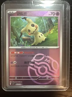 Pokemon S-Chinese CSV3C 062/130 Mimikyu Master ball Pokeball set Holo Rare NM - Image 1