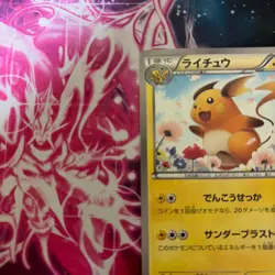 Raichu 152/BW-P Promo Pokemon Card Game Class - Image 2