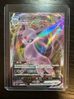 ESPEON VMAX 0514/14 Full Art Holo Pokemon CBB2C Eevee Gem Pack Vol.2 S-Chinese - Image 3
