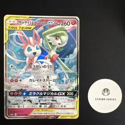 Pokemon 2019 SM9a Night Unison Gardevoir & Sylveon GX RR 031/055 [NM] - Image 1