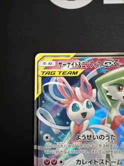 Pokemon 2019 SM9a Night Unison Gardevoir & Sylveon GX RR 031/055 [NM] - Image 3