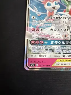 Pokemon 2019 SM9a Night Unison Gardevoir & Sylveon GX RR 031/055 [NM] - Image 4