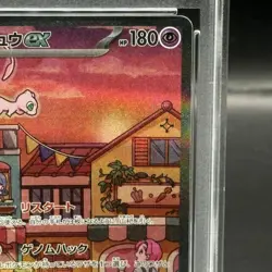 Pokemon Card Mew SAR AR PSA10 140188e68b7cae4f76a0b81fb3a33506 - Image 4