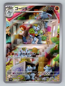 Machoke Holo Art Rare SV2a: Pokemon Card 151 177/165 NM (JP) - Image 1