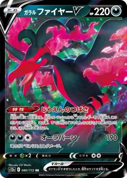 Galarian Moltres V 080/172 - Ultra Rare Holo RR - JPN Pokemon Card - NM - Image 1