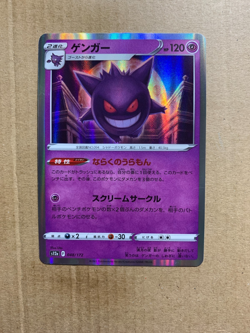 Japanese Gengar 048/172 VSTAR Universe - Holo Pokemon Card - NM/M - Image 1