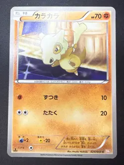 Cubone BW5 024/050 | Dragon Blade C | Pokemon Japanese Card | 1st Edition | LP+ - Image 1