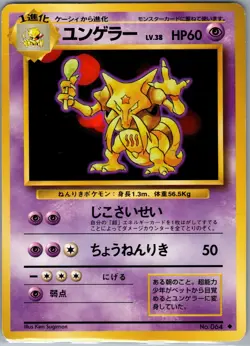 Kadabra 064 Non Holo Base Set Pack - Pokemon Card - NM - Image 1