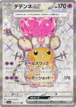 Dedenne ex SR 089/073 SV1a Triplet Beat Pokemon Card Japanese - Image 2