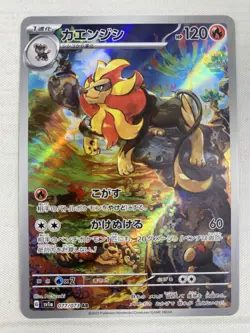Pyroar AR 077/073 SV1a Triplet Beat - Pokemon Card Japanese Art Rare Holo NM - Image 1