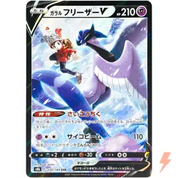 Galarian Articuno V CSR 230/184 S8b VMAX Climax - Pokemon Card Japanese - Image 1