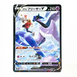 Galarian Articuno V CSR 230/184 S8b VMAX Climax - Pokemon Card Japanese - Image 2