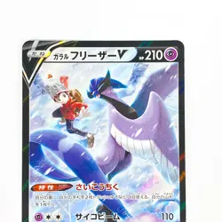 Galarian Articuno V CSR 230/184 S8b VMAX Climax - Pokemon Card Japanese - Image 3