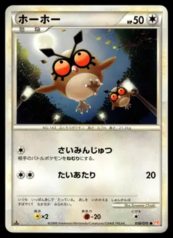 Hoothoot 058/070 Common HeartGold Collection Pokemon Japanese 1st Edition MP - Image 1