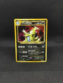 Tyranitar Neo Discovery Holo No. 248 Crossing the Ruins Japanese Pokemon - Image 1