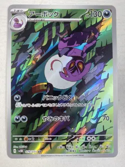 Arbok AR 079/071 SV5K Wild Force Pokemon Card Japanese Art Rare Holo NM - Image 1