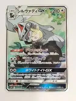Silvally GX 065/049 SR Sm11b Dream League Pokemon Card Japanese (P7762) - Image 1