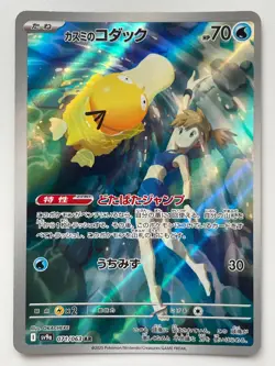 Misty's Psyduck Lapras 071 072/063 AR Set Heat Wave Arena Pokemon Card Japanese - Image 2