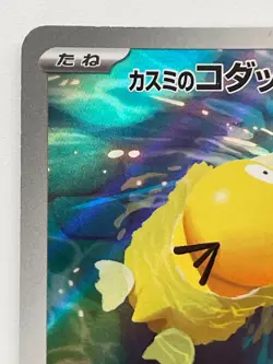 Misty's Psyduck Lapras 071 072/063 AR Set Heat Wave Arena Pokemon Card Japanese - Image 3