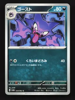 Haunter 034/062 Raging Surf NM Japanese Pokemon Card TCG - Image 1