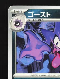 Haunter 034/062 Raging Surf NM Japanese Pokemon Card TCG - Image 2