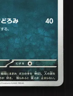 Haunter 034/062 Raging Surf NM Japanese Pokemon Card TCG - Image 5