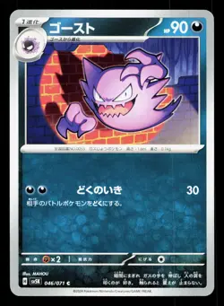 Haunter 046/071 Wild Force NM Japanese Pokemon Card TCG - Image 1