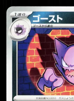 Haunter 046/071 Wild Force NM Japanese Pokemon Card TCG - Image 2